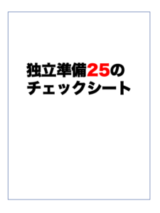 人生の勝ち組とは何か ６つの視点から考察してみる おっさんのマーケティング